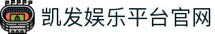 凯发娱乐平台官网(Kaifa)凯发国际娱乐-(中国)凯发平台温州嘉云科技有限公司欢迎您